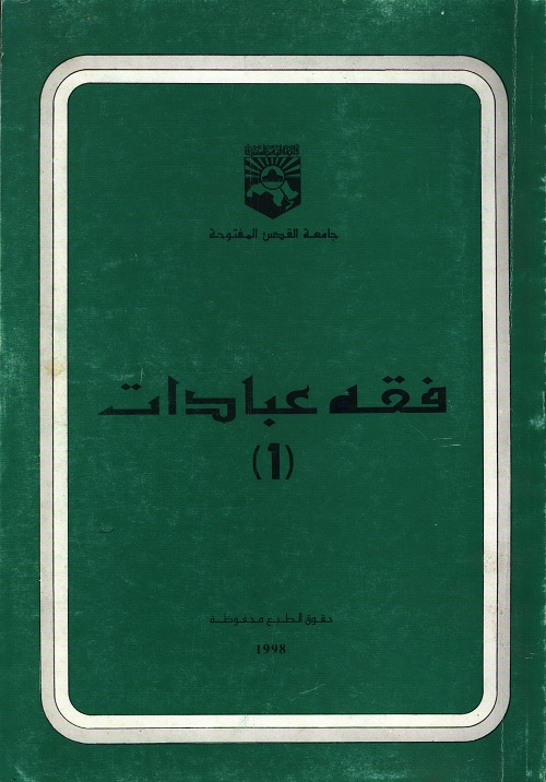 فقه عبادات 1
